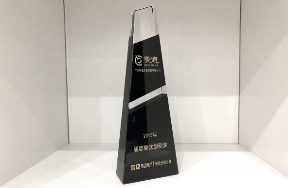 智慧餐饮创新奖