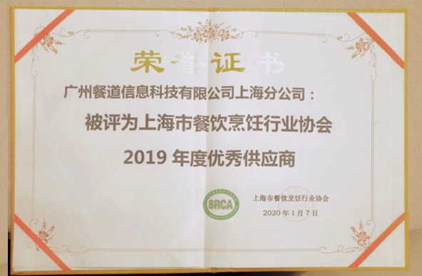 2019年度优秀供应商