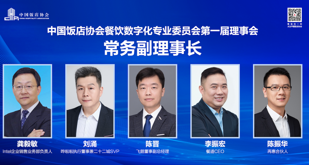 餐道李振宏当选“中国饭店协会餐饮数字化专委会常务副理事长”