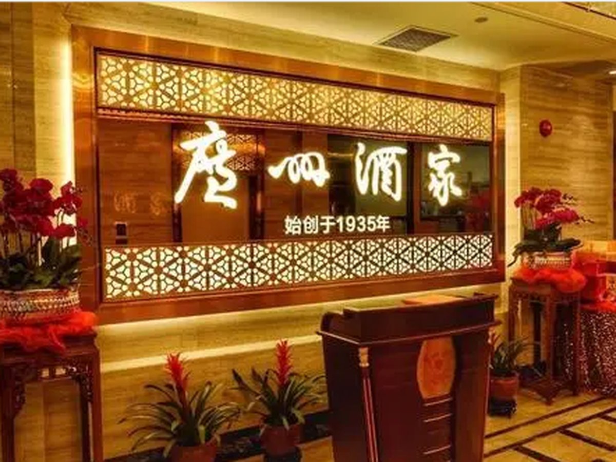 广州酒家
