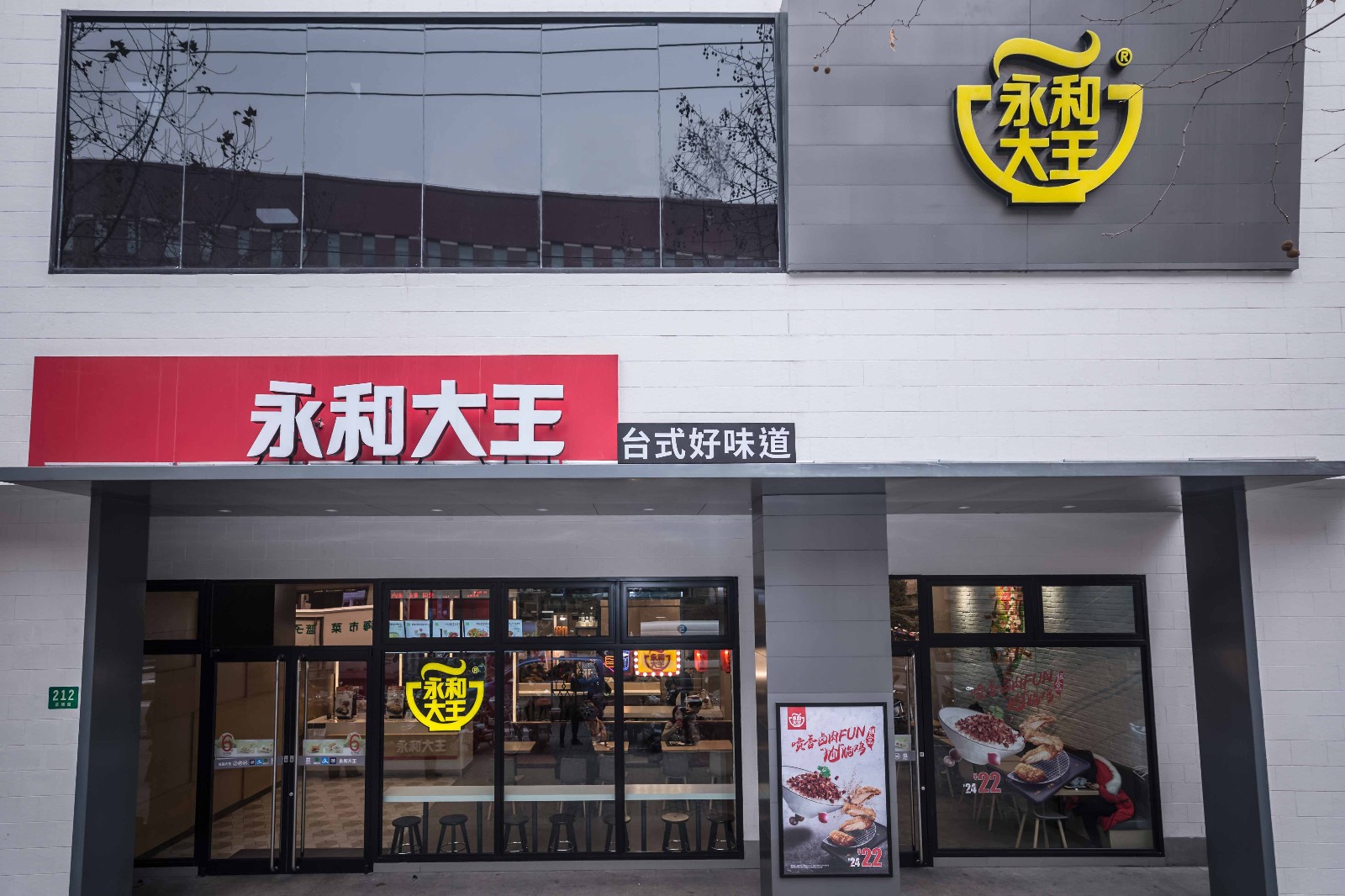 永和大王如何在新餐饮浪潮下续写中式餐饮传奇